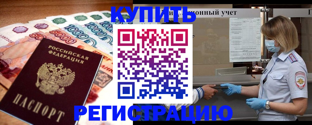 прописка для школы в Зернограде